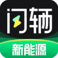 闪辆app历史版