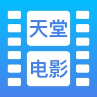 天堂电影无删减完整版
