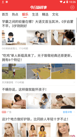 今日新鲜事(头条新闻)App