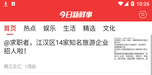 今日新鲜事(头条新闻)App