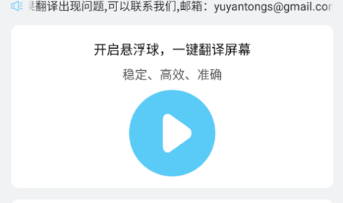 Screen Translation(屏幕翻译)app
