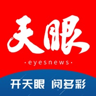 天眼新闻app极速版