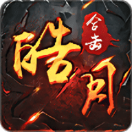 皓月合击御龙战歌无限钻石元宝版