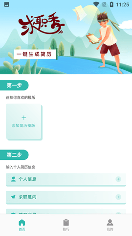个人简历制作模板 (1)