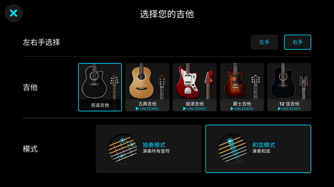 吉他自学模拟器免费会员版