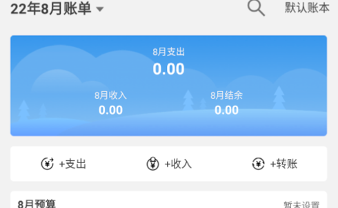 一飞记账手机版