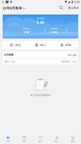 一飞记账手机版