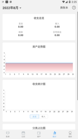 一飞记账手机版