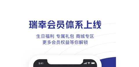 瑞幸咖啡APP折扣版