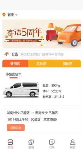 鸿运达(货运)App