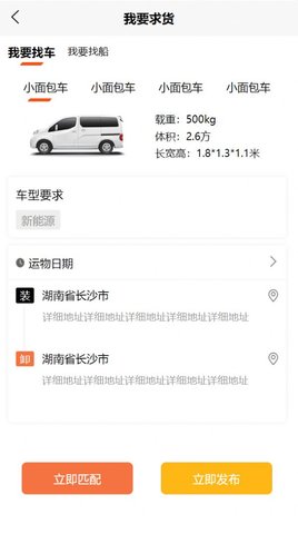 鸿运达(货运)App