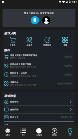元素星球(线上学习平台)app