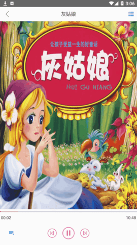 宝贝睡前听故事App免费版