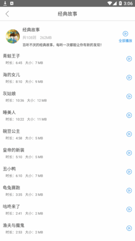 宝贝睡前听故事App免费版