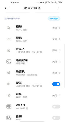 小米云服务助手客户端