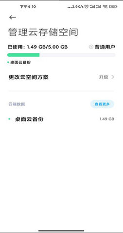 小米云服务助手客户端