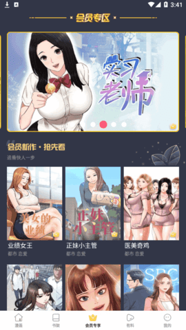 严选漫画会员兑换码2022版