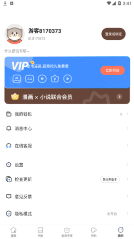严选漫画会员兑换码2022版
