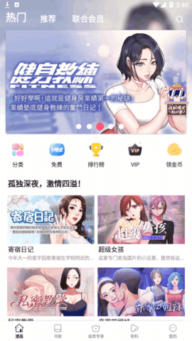 严选漫画会员兑换码2022版