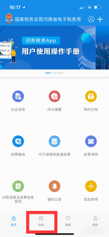 河南税务(社保缴费)客户端