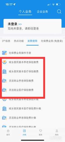 河南税务(社保缴费)客户端