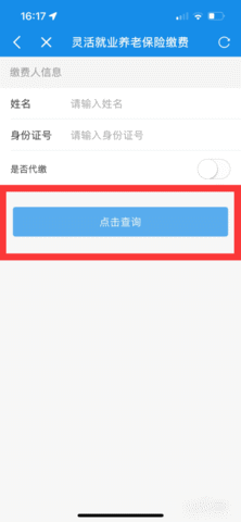 河南税务(社保缴费)客户端