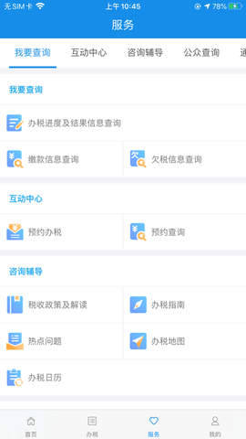 河南税务(社保缴费)客户端