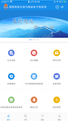河南税务(社保缴费)客户端