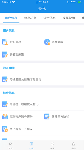 河南税务(社保缴费)客户端