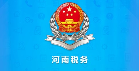 河南税务(社保缴费)客户端