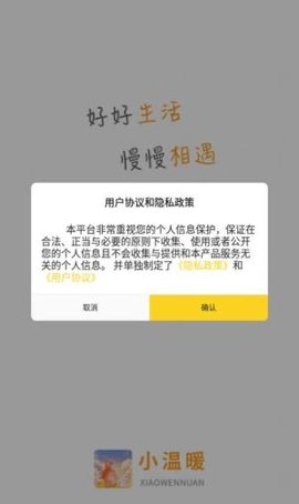 小温暖免费版