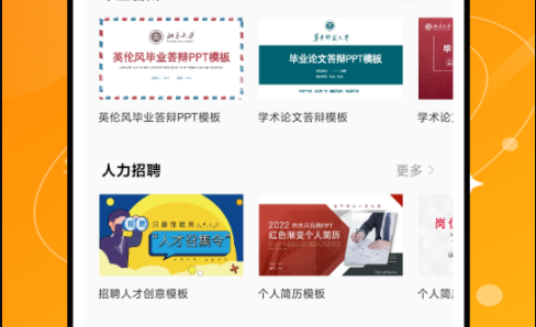 手机ppt办公免费版