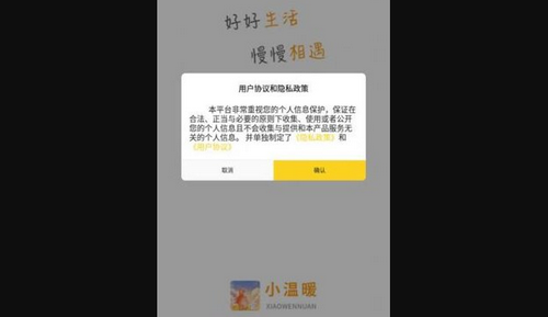 小温暖免费版