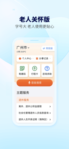 粤省事2022老年关怀版