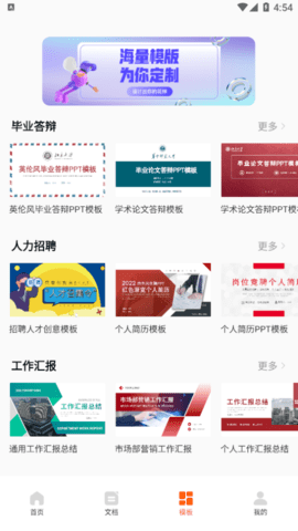 手机ppt办公免费版