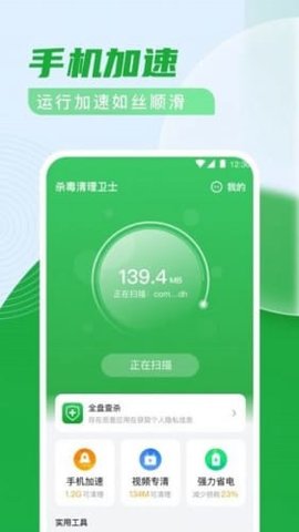 杀毒清理卫士