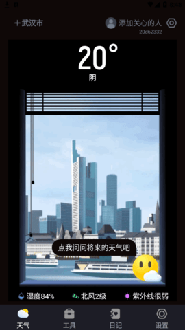 白露天气预报(15天查询)App官方版