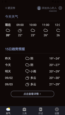 白露天气预报(15天查询)App官方版