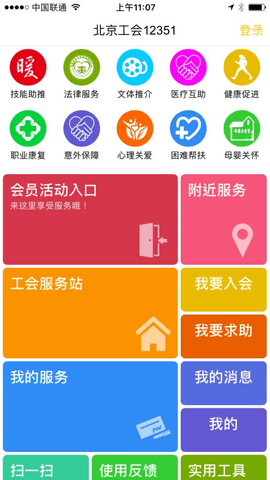 北京工会12351APP2022新版