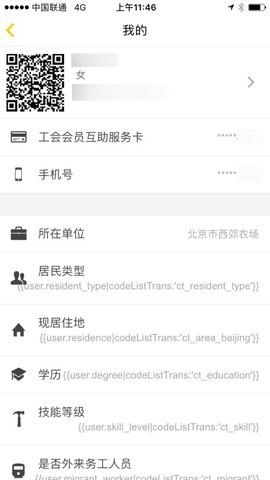 北京工会12351APP2022新版