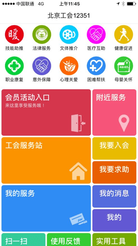 北京工会12351APP2022新版