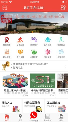 北京工会12351APP2022新版