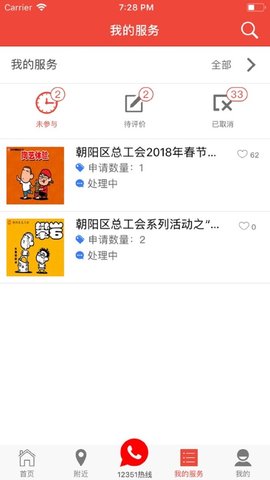 北京工会12351APP2022新版