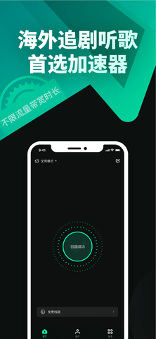 穿梭Transocks无限时长版