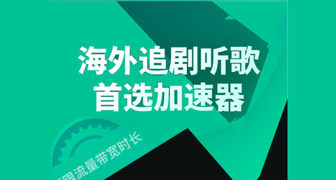 穿梭Transocks无限时长版