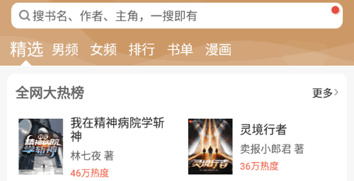 大书包小说网官方免费版