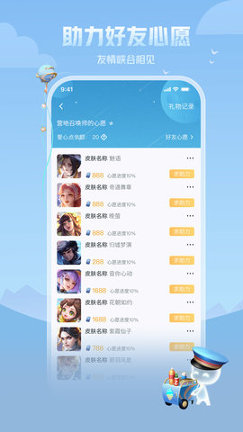 王者营地App