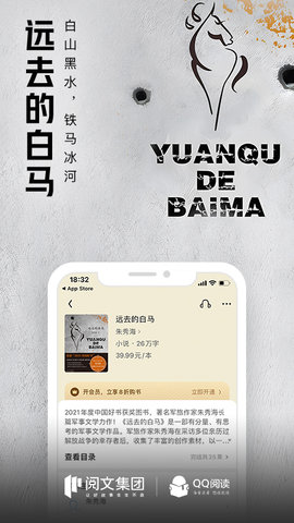 QQ阅读App