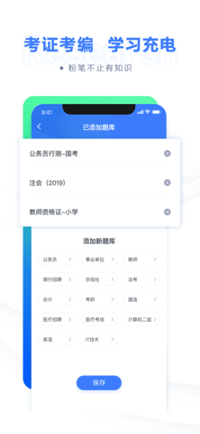 粉笔课程内购破解版