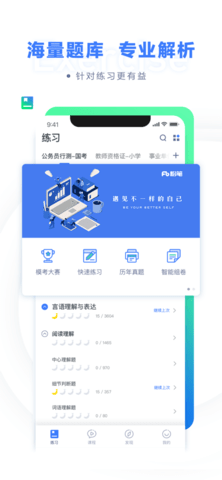 粉笔课程内购破解版